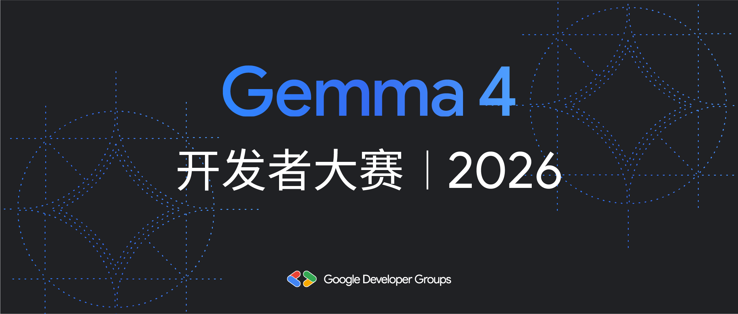 Gemma 4 Hackathon Banner